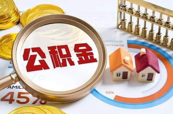 沧县失业了可以提取全部公积金吗（失业了可以提取住房公积金吗）